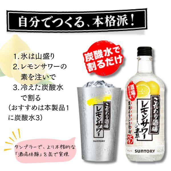 SUNTORY（サントリー） こだわり酒場のレモンサワーの素 40度 コンク