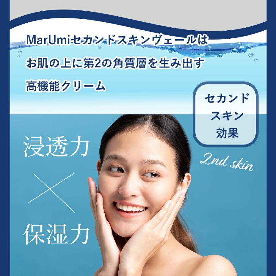 リニューアル】MarUmi マルミセカンドスキンヴェール 60g 高機能 保湿