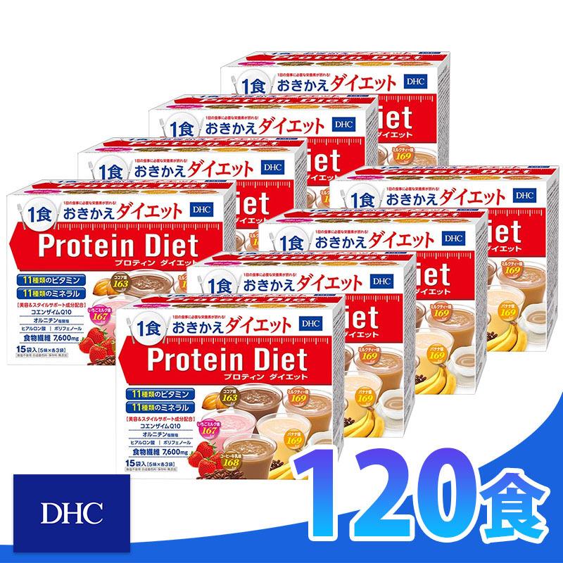 プロテインダイエット DHC ケース買い 15袋入 × 8箱 セット プロティン