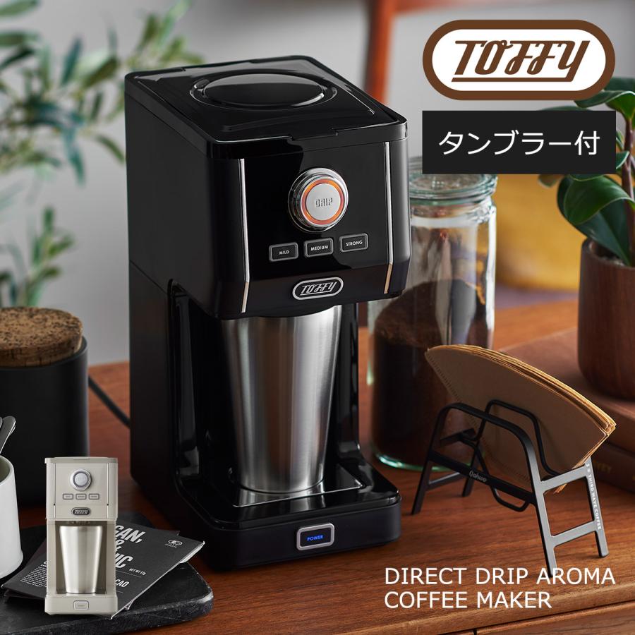 Toffy コーヒーメーカー トフィー ダイレクトドリップアロマコーヒー