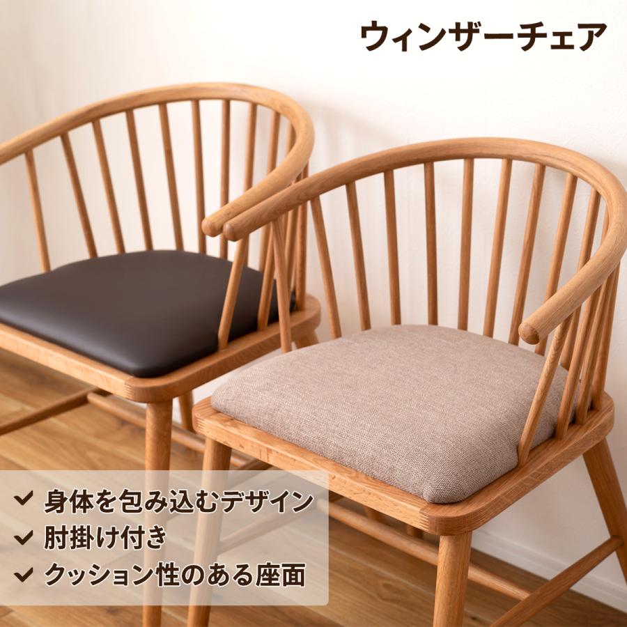 東谷 ダイニングチェア 肘付き ウィンザーチェア リビングチェア