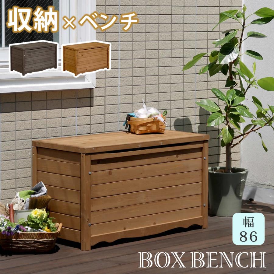 ベンチボックス 天然木 木製 ベンチ 収納ベンチ 幅86 BB-T86 簡単組立