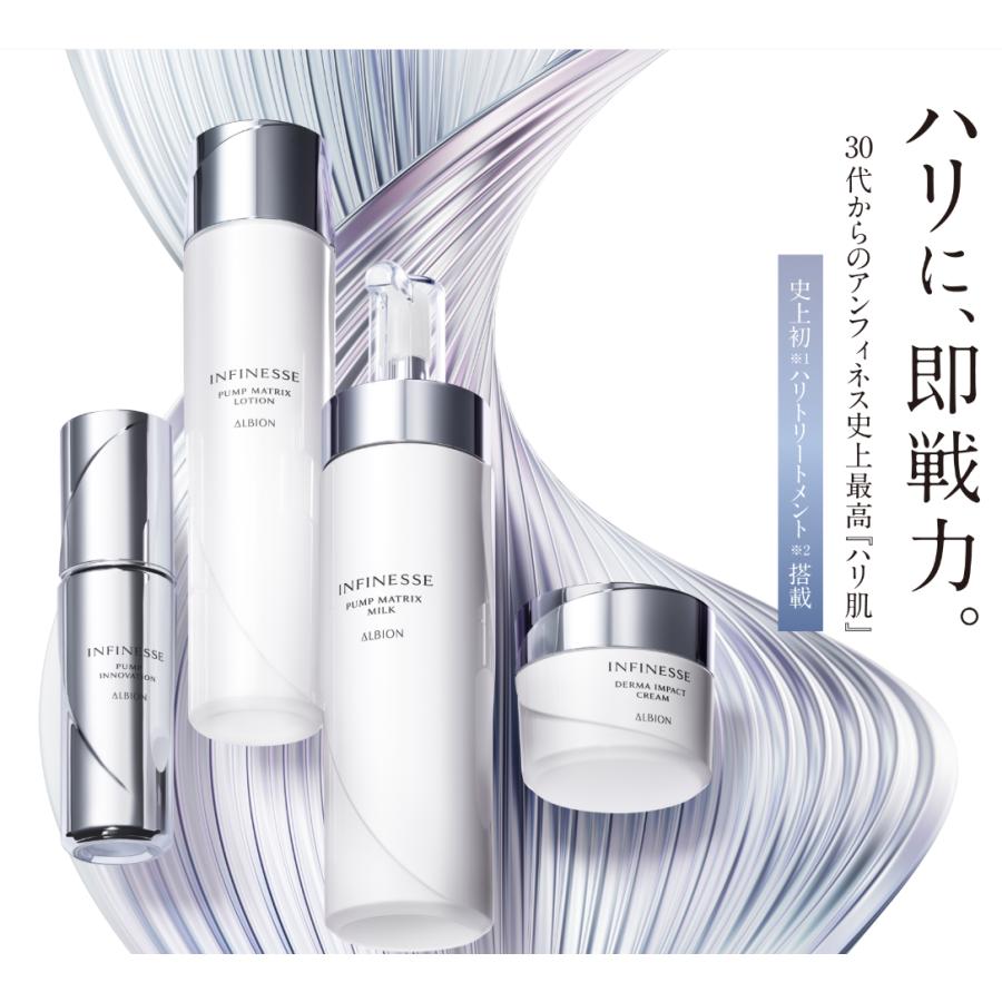 INFINESSE 2024年8月18日発売 国内正規品 アルビオン アンフィネス