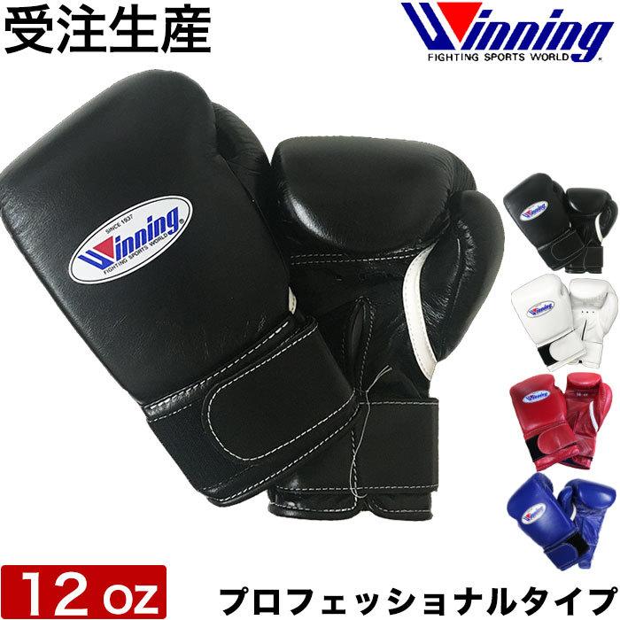 Winning（ウイニング） 受注生産 ボクシング グローブ マジックテープ