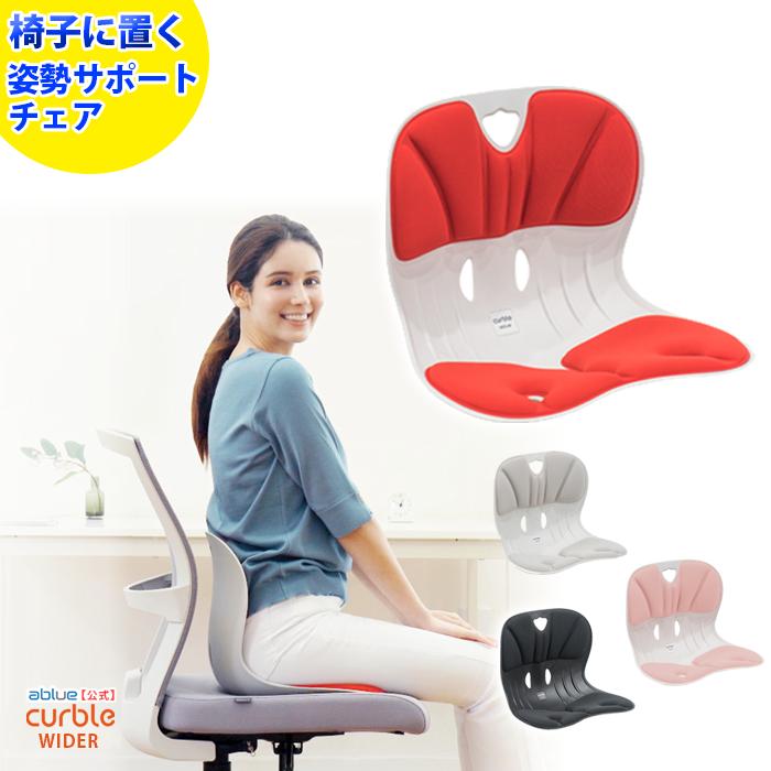 姿勢サポートチェア (硬め) 姿勢矯正 姿勢が良くなる 背筋伸びる椅子