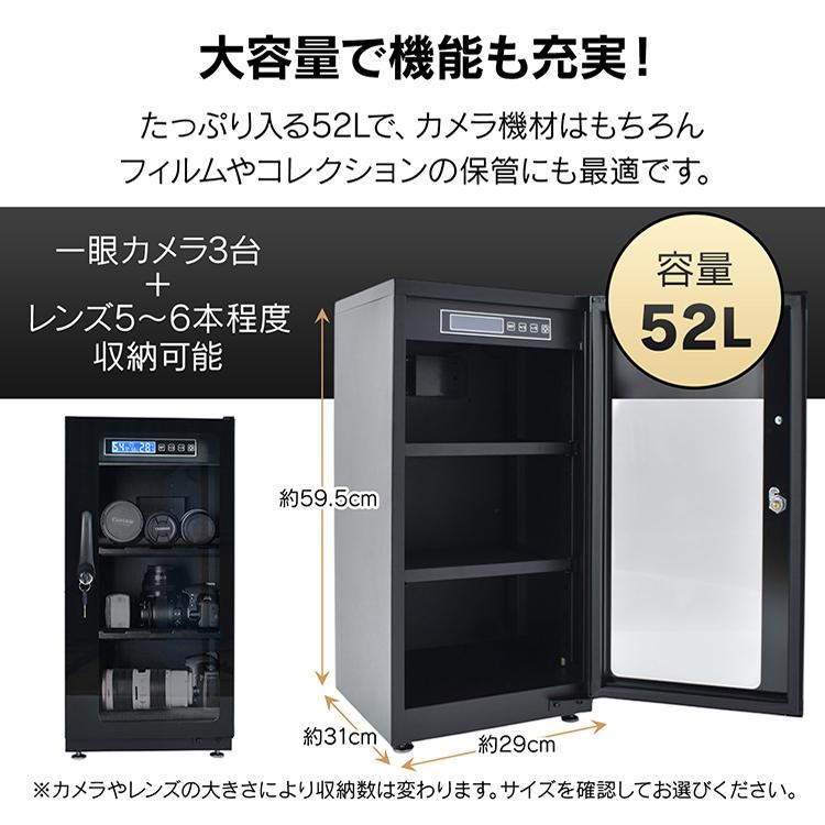 防湿庫 カメラ レンズ 一眼レフ 保管 52L 中型 大型 大容量 デジタル式