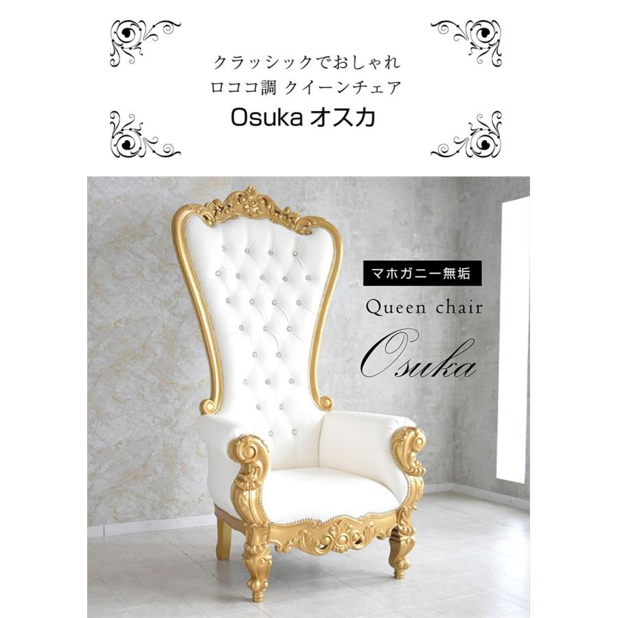 開梱設置付 キングチェア ロココ調 おしゃれ 輸入家具 マホガニー 写真