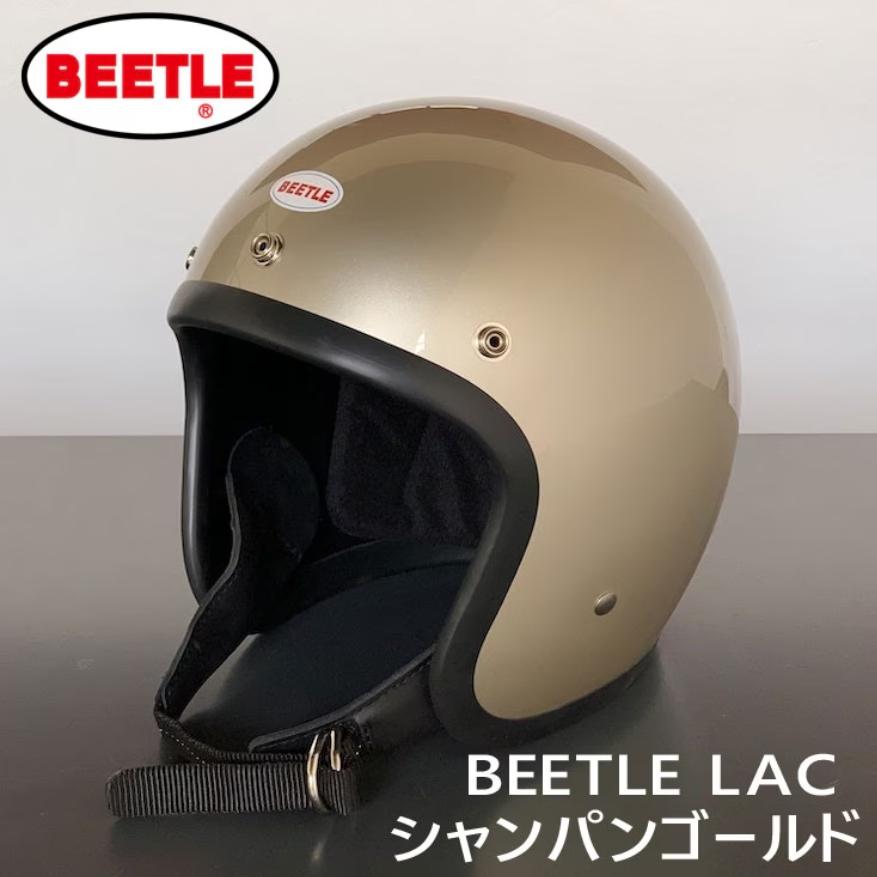 オーシャンビートル ヘルメット LAC シャンパンゴールド メタリック