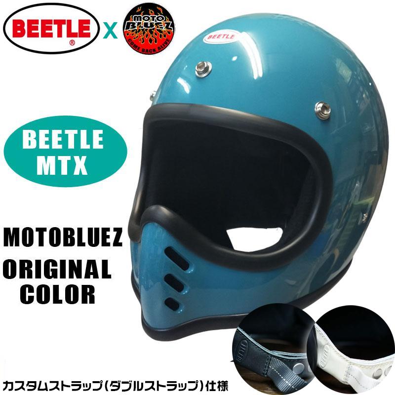 モトブルーズオリジナルカラー｜OCEAN BEETLE「MTX」エメラルド