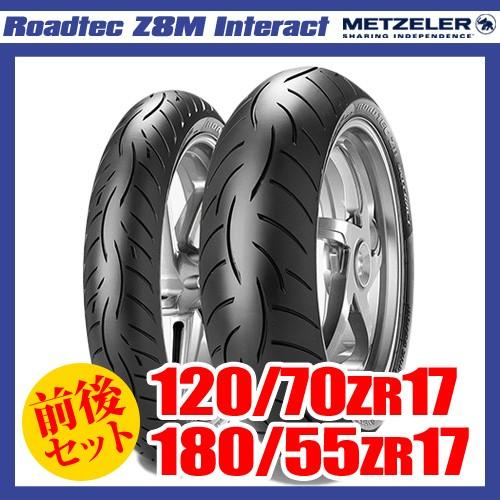 120/70ZR17 ＆ 180/55ZR17） メッツラー ロードテック Z8M