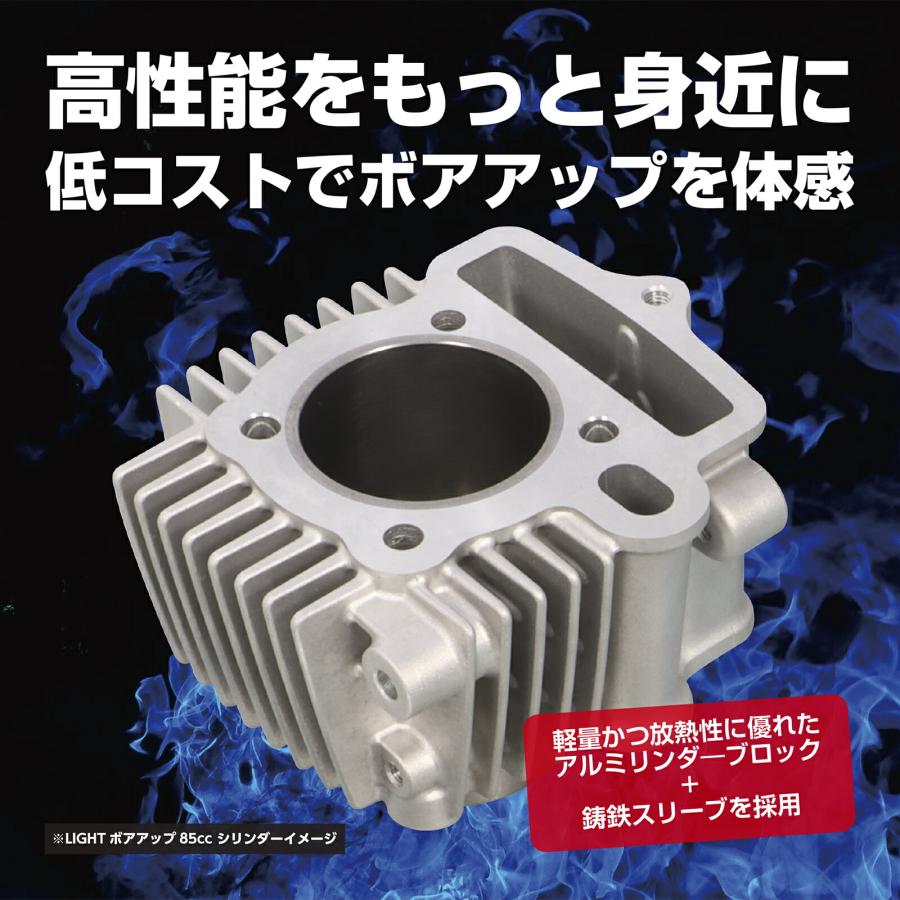 KITACO（キタコ） バイク用 85cc LIGHT ボアアップKIT 85cc/アルミ鋳鉄