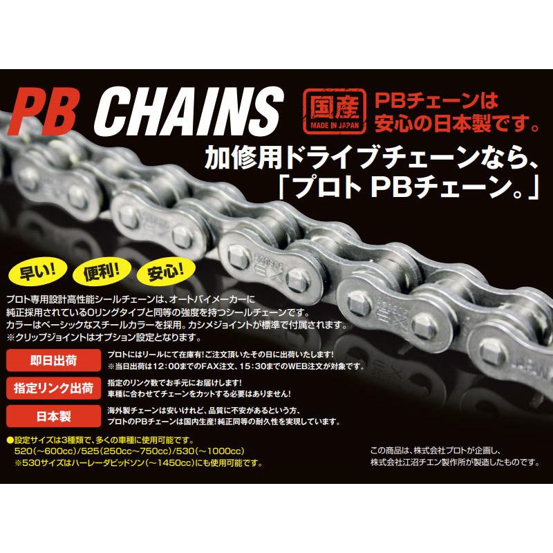 plot（プロト） ZX-12R(00-06) 用ドライブチェーン 530-116L(Oリング