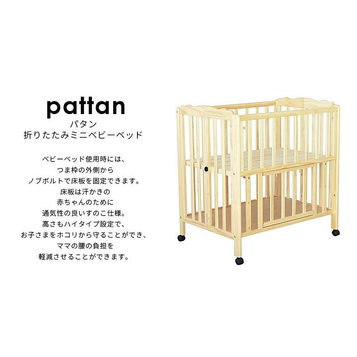 ベビーベッド パタン 折りたたみミニベビーベッド pattan yamatoya
