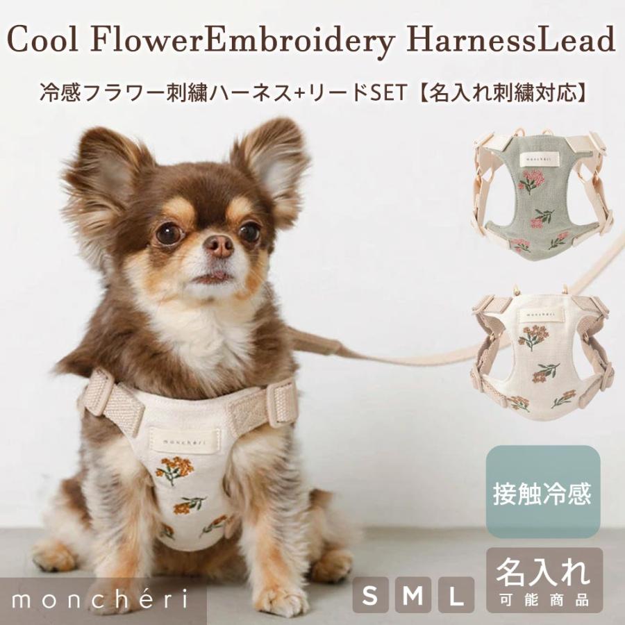 moncheri（モンシェリ） ハーネス 犬 犬用 かわいい 抜けない 脱げない