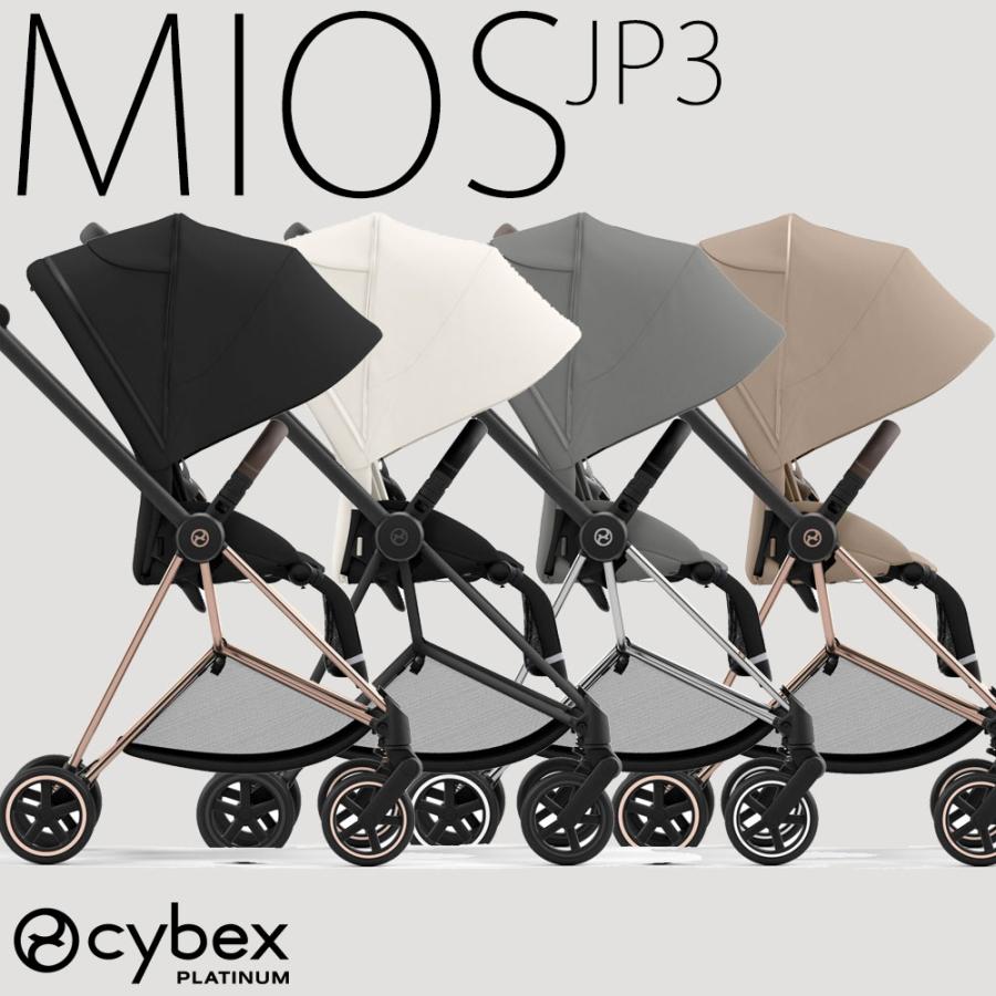 サイベックス（CYBEX） ミオス フレーム＆シートセット JP3 ベビーカー