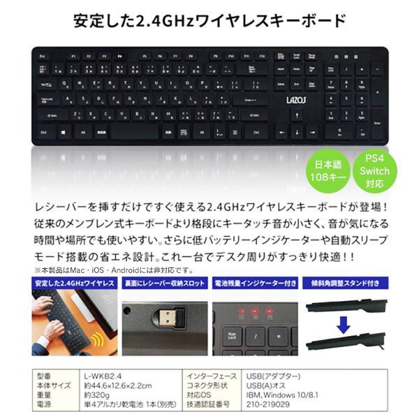 ワイヤレスキーボード 無線 静音 2.4GHz テンキー付き 108キー 日本語