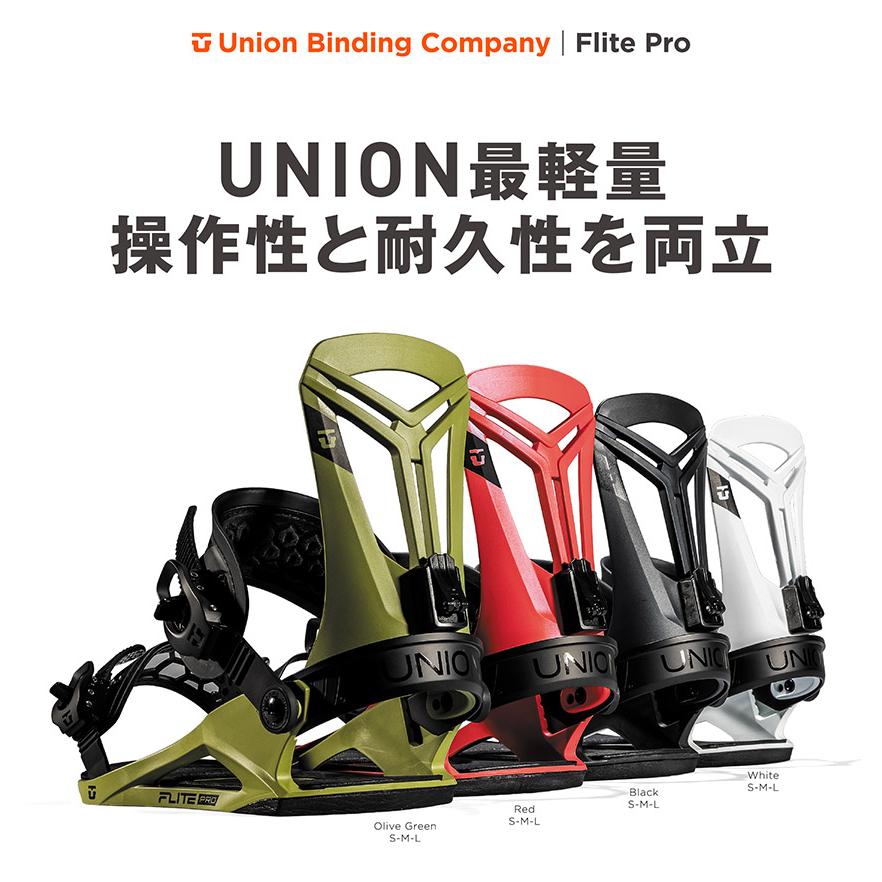 UNION BINDING UNION ユニオン FLITE PRO フライトプロ 24-25 2025