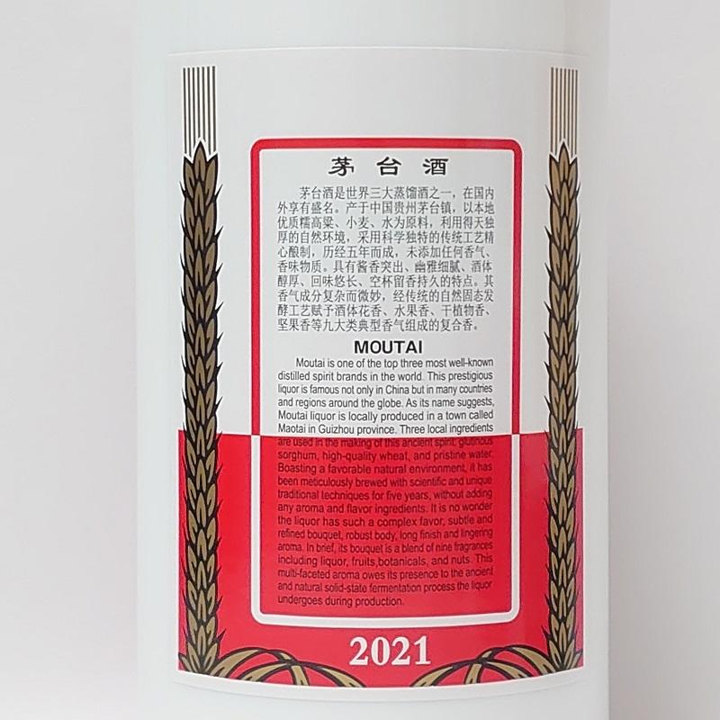 貴州茅台酒(マオタイ酒) 天女ラベル 2021年 箱付 正規品 白酒 53