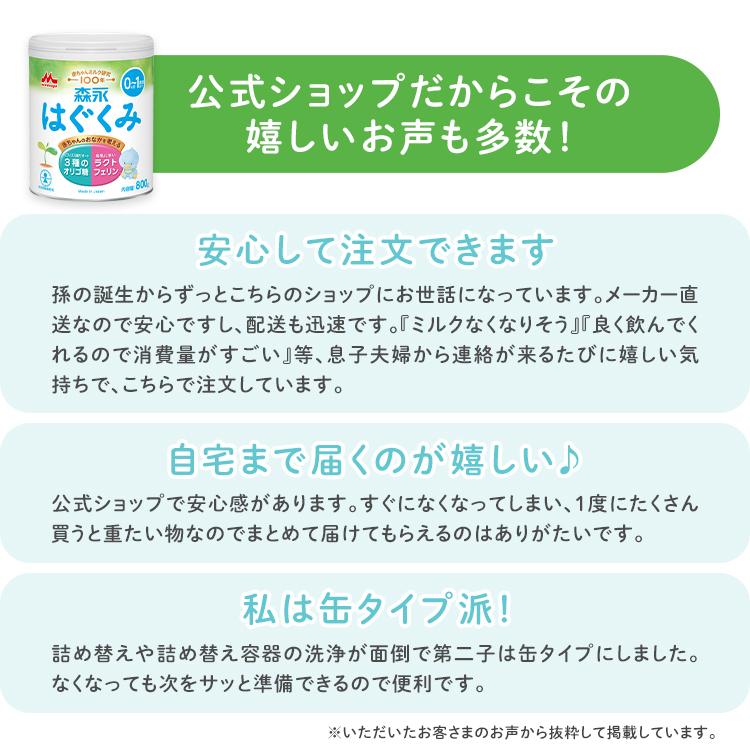 はぐくみ 【公式】 森永乳業 大缶 (800g(8個セット)) 粉ミルク 育児用