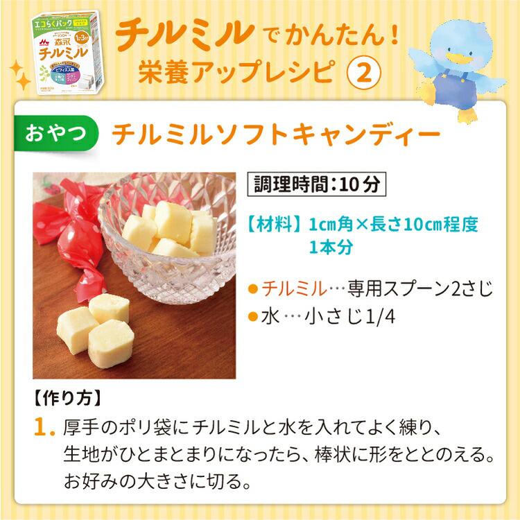 森永乳業 【公式】 チルミル フォローアップミルク 1歳〜3歳頃まで