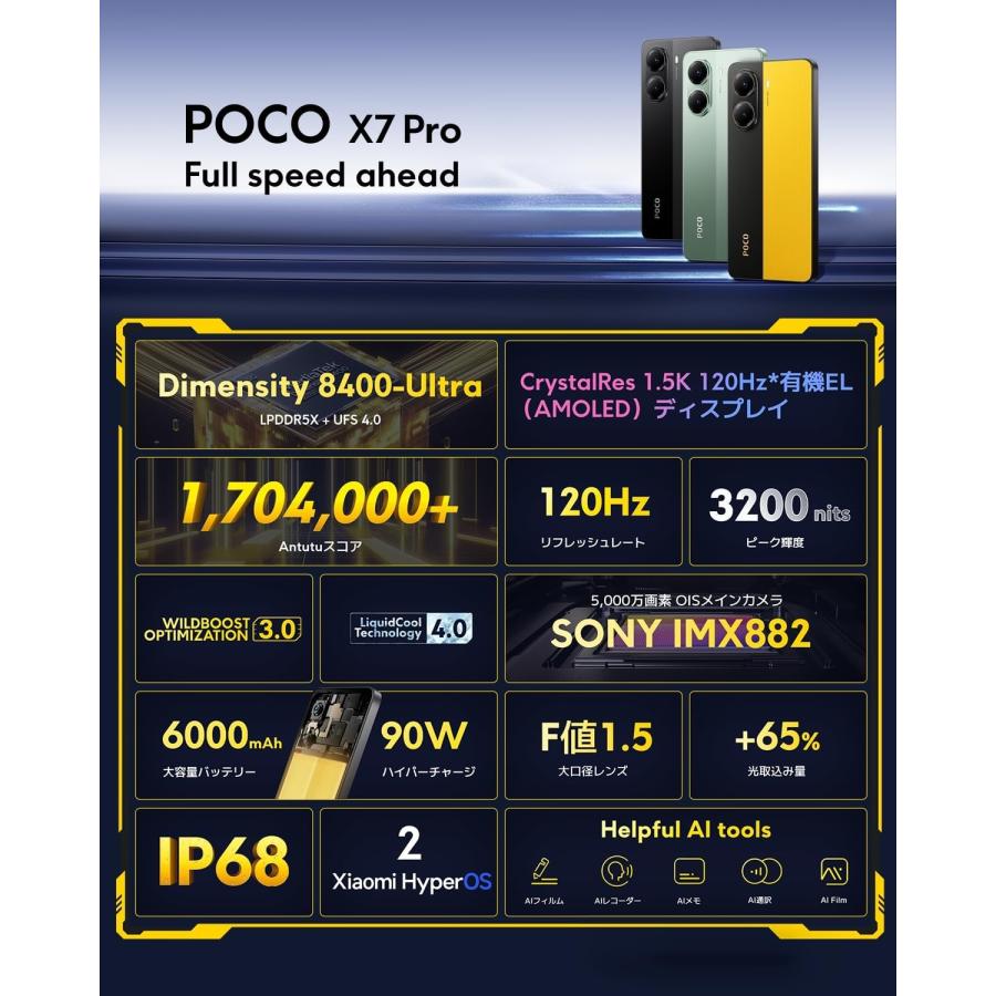 Xiaomi（シャオミ） Xiaomi POCO X7 Pro 256GB SIMフリー イエロー
