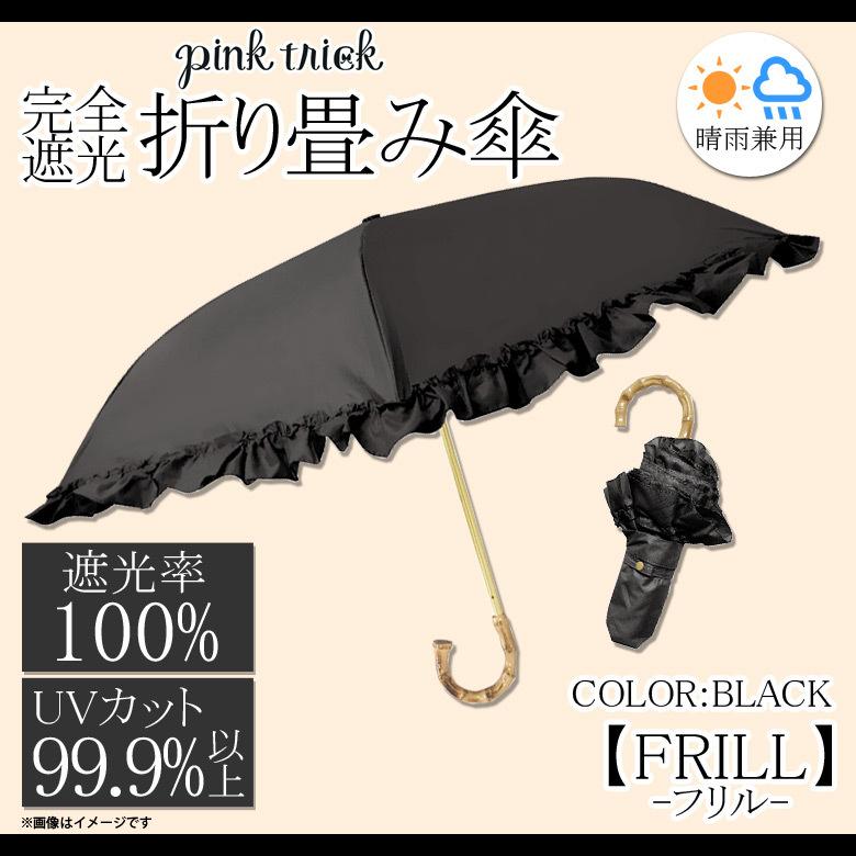 折りたたみ傘 レディース 折り畳み傘 晴雨兼用 軽量 787260 2604 完全