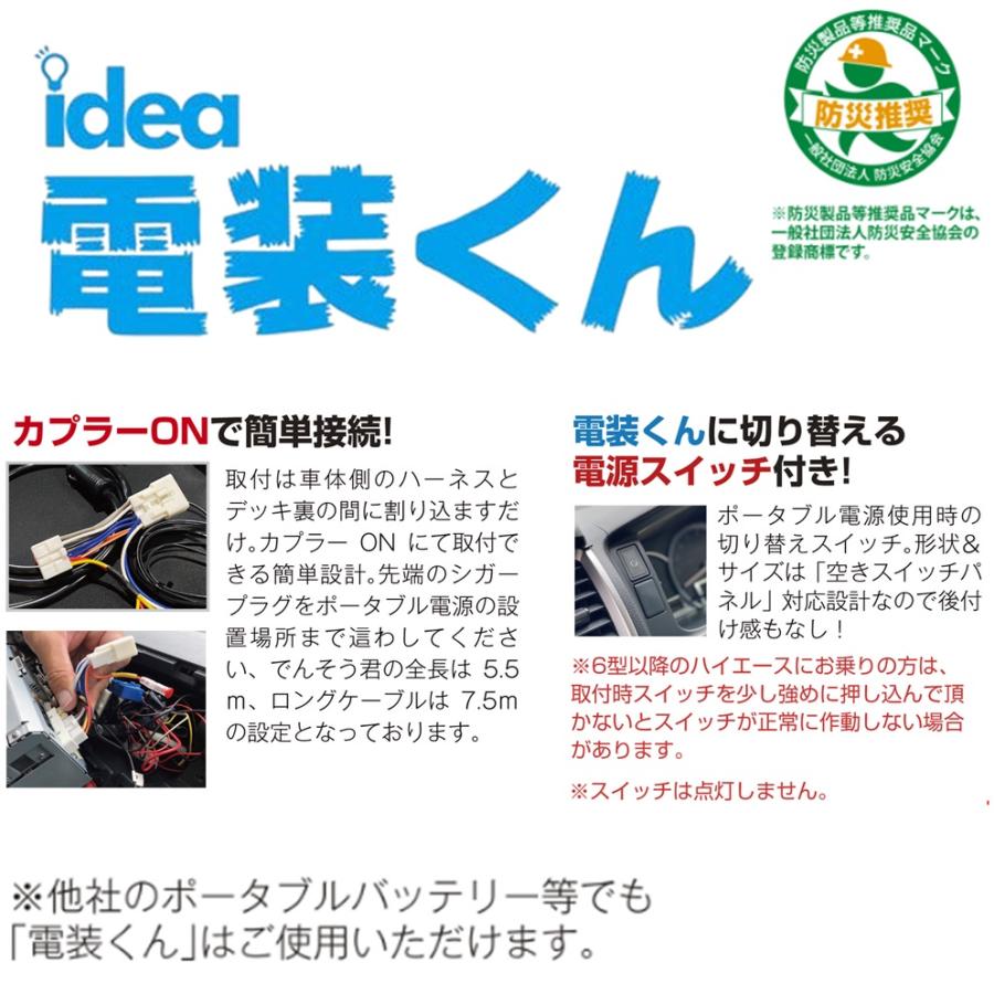 ハイエース Idea でんそう君【アイデア 電装くん】ロングケーブル7.5m