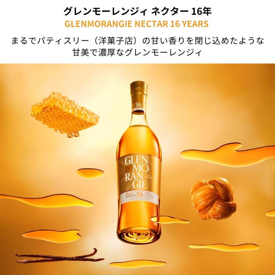 GLENMORANGIE（グレンモーレンジィ） ネクター 16年 ギフトボックス