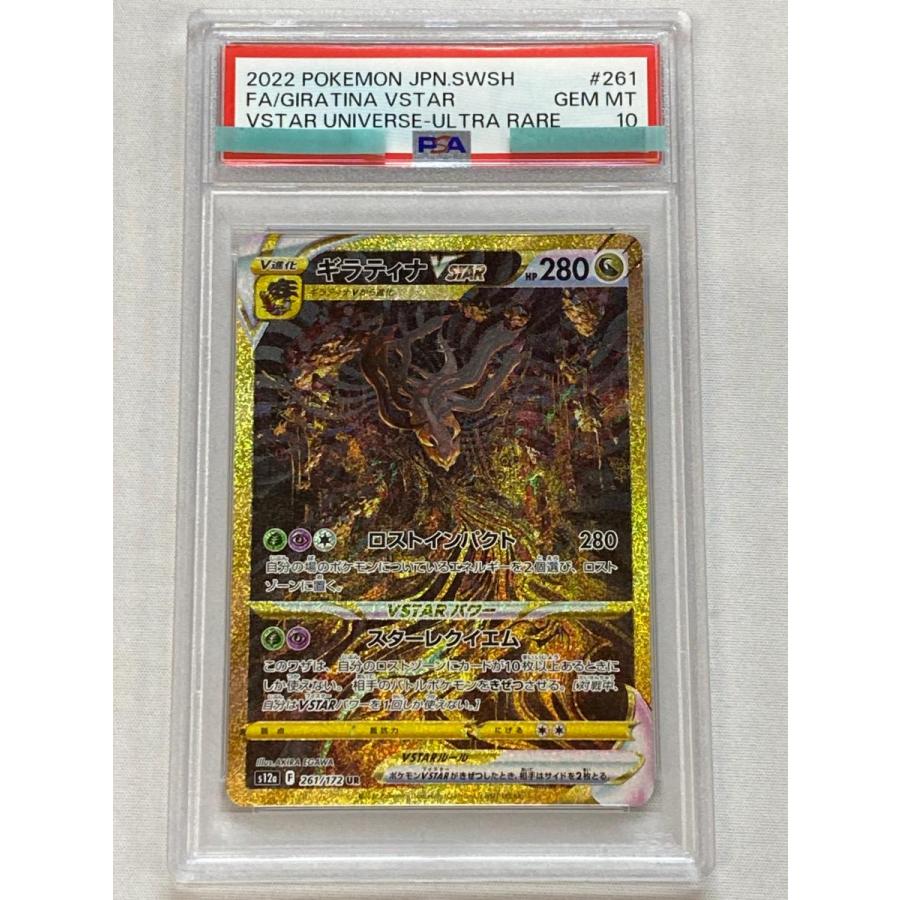 ギラティナVSTAR UR [VSTARユニバース] S12a 261/172 (PSA10) ポケモン