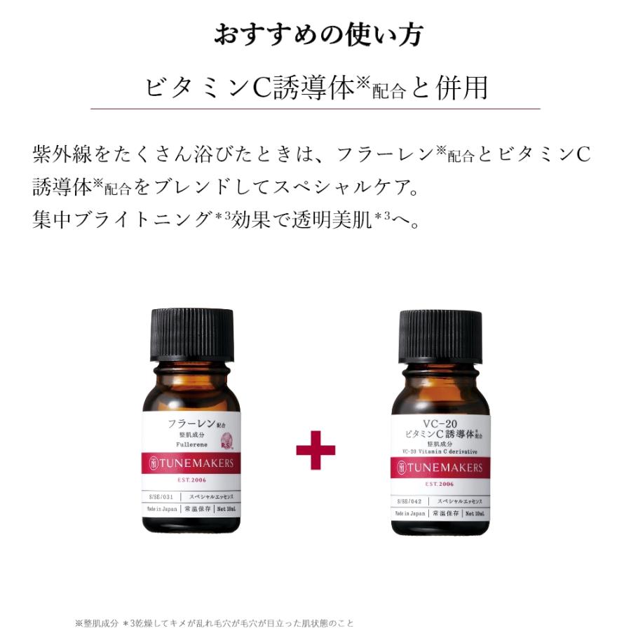 TUNEMAKERS（チューンメーカーズ） フラーレン 10ml 原液 美容液