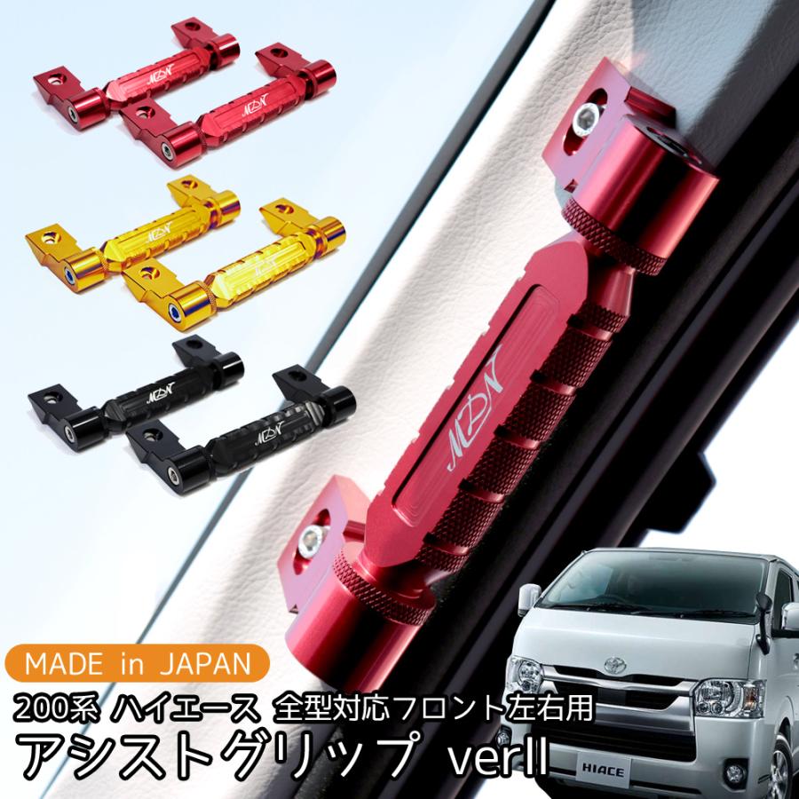 ハイエース 200系 アシストグリップ ver2 6型 5型 4型 3型 2型 1型