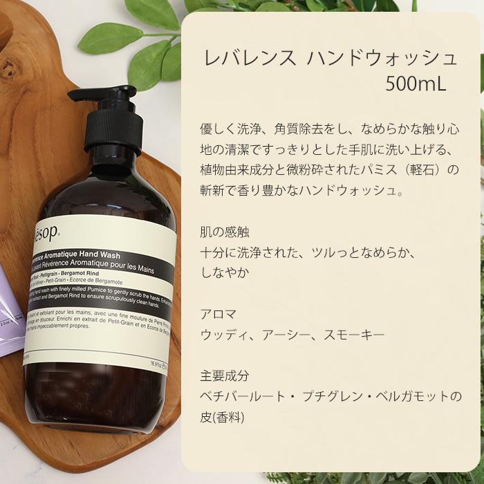 Aesop（イソップ） レバレンス ハンドウォッシュ 500mL エレオス