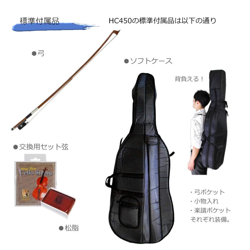 キョーリツ チェロ HC450 「豪華11点セット」ハルシュタット KC : 楽器