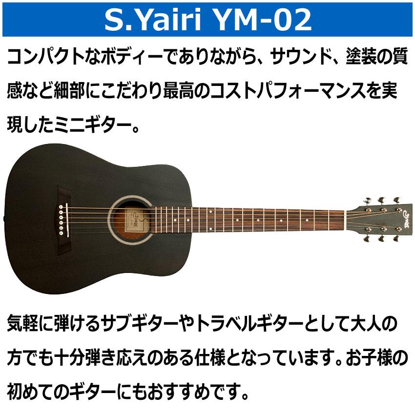 S.Yairi ミニアコースティックギター YM-02 BLK ブラック : メリー