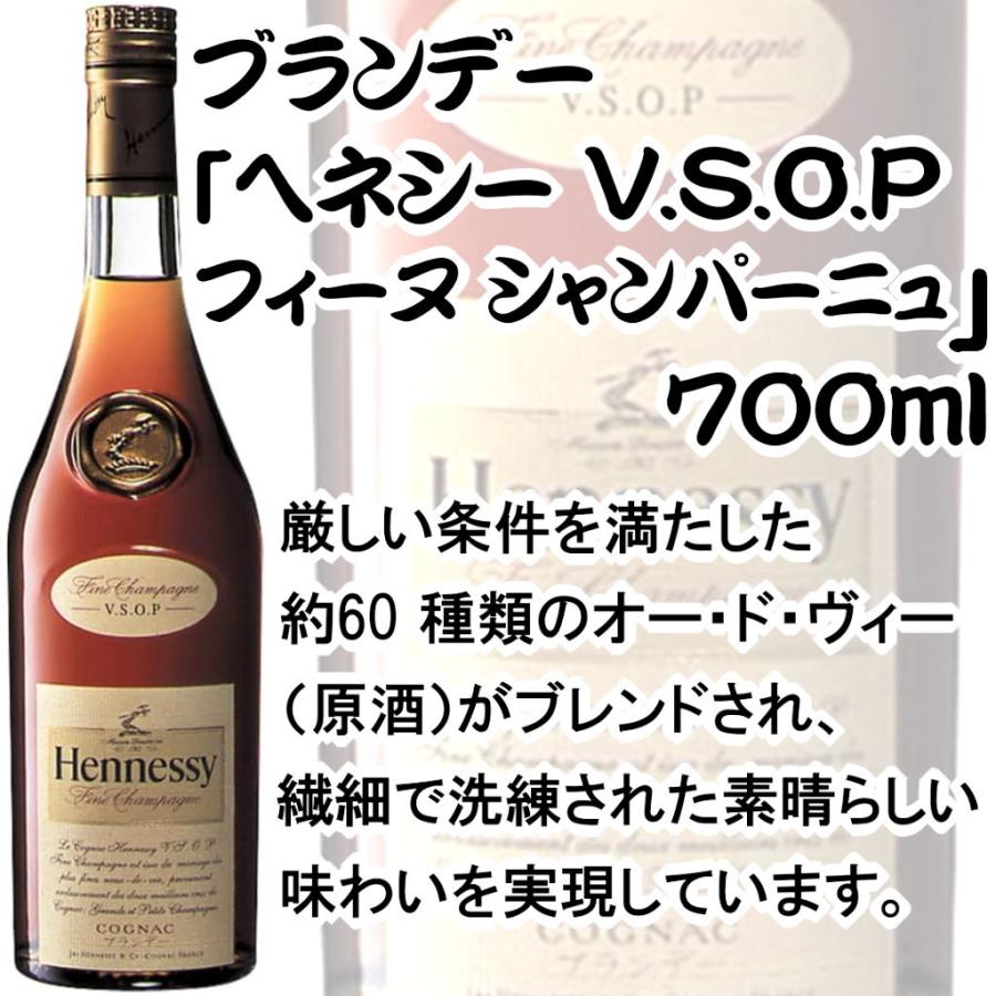 Hennessy（ヘネシー） 名入れ V.S.O.P フィーヌ シャンパーニュ700ml