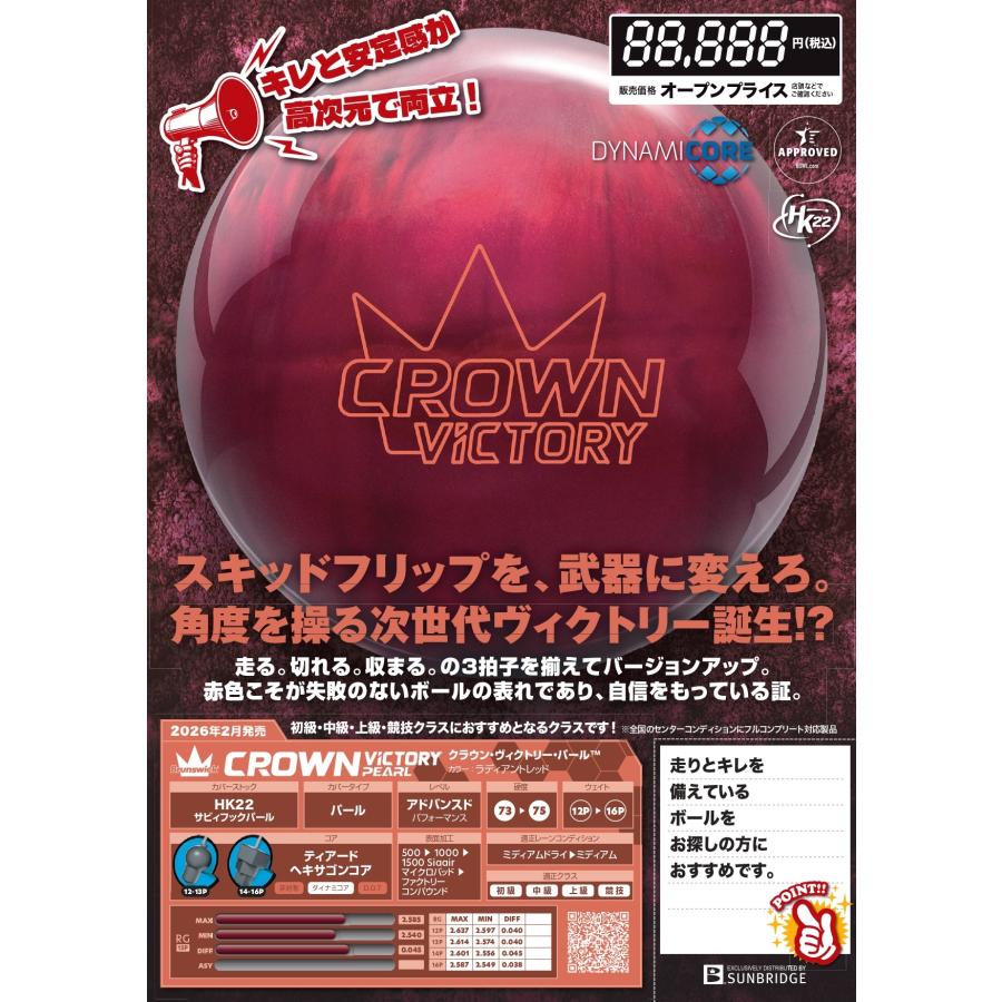 クラウン・ヴィクトリー・パール Brunswick / CROWN VICTORY PEARL