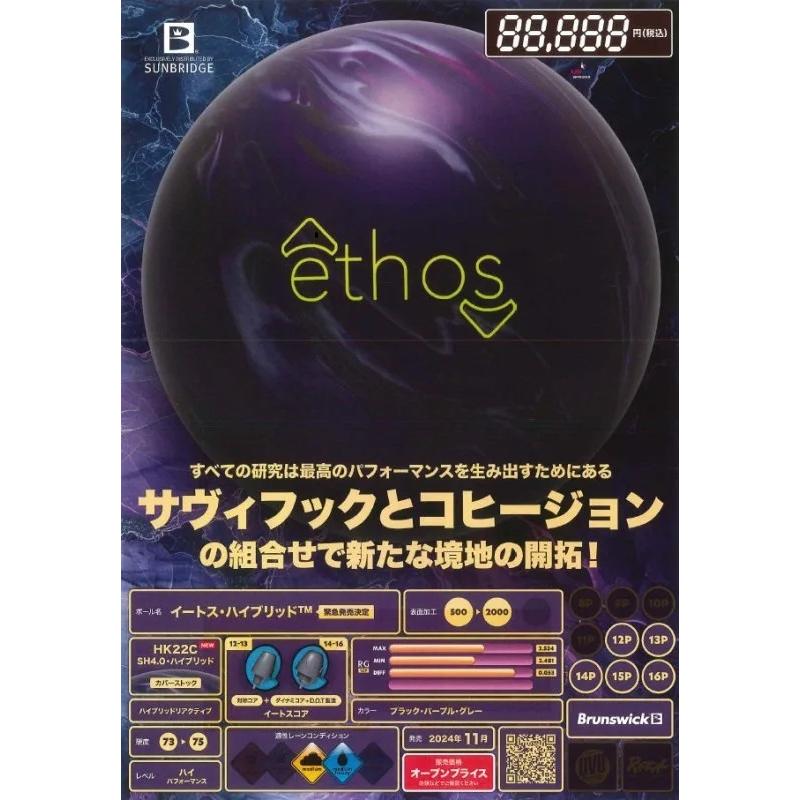 SALE】イートス・ハイブリッド Brunswick / ETHOS HYBRID : メビウス