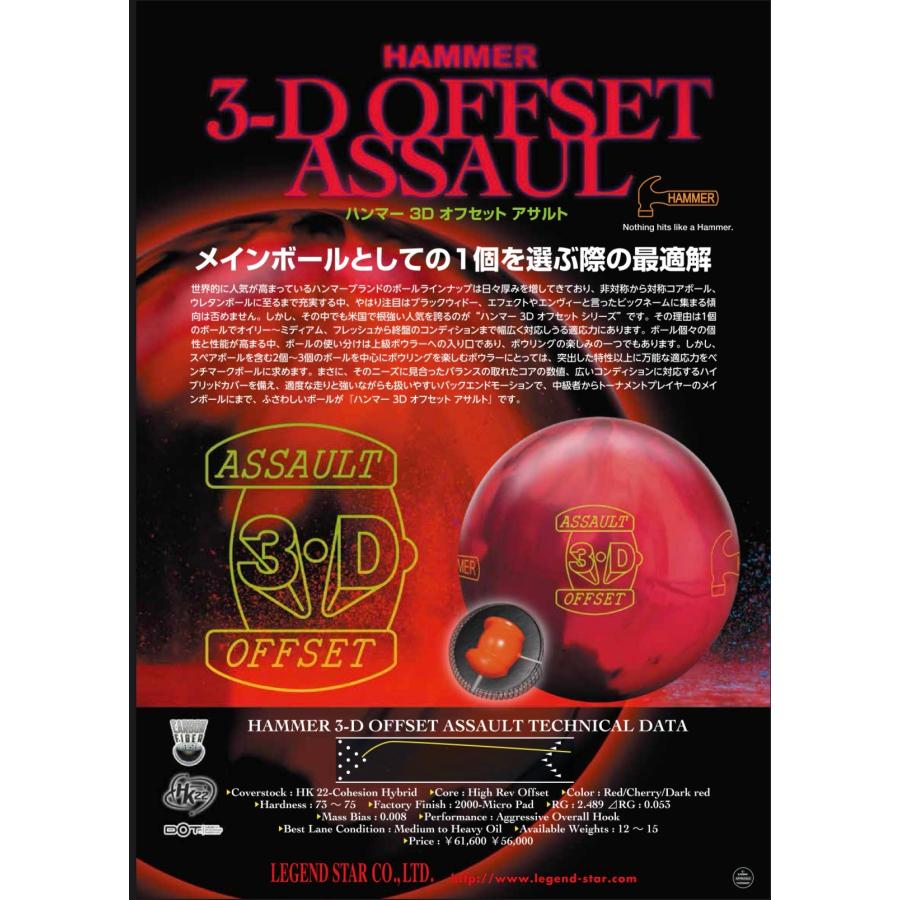 SALE】ハンマー 3-D オフセット アサルト Hammer / 3-D OFFSET