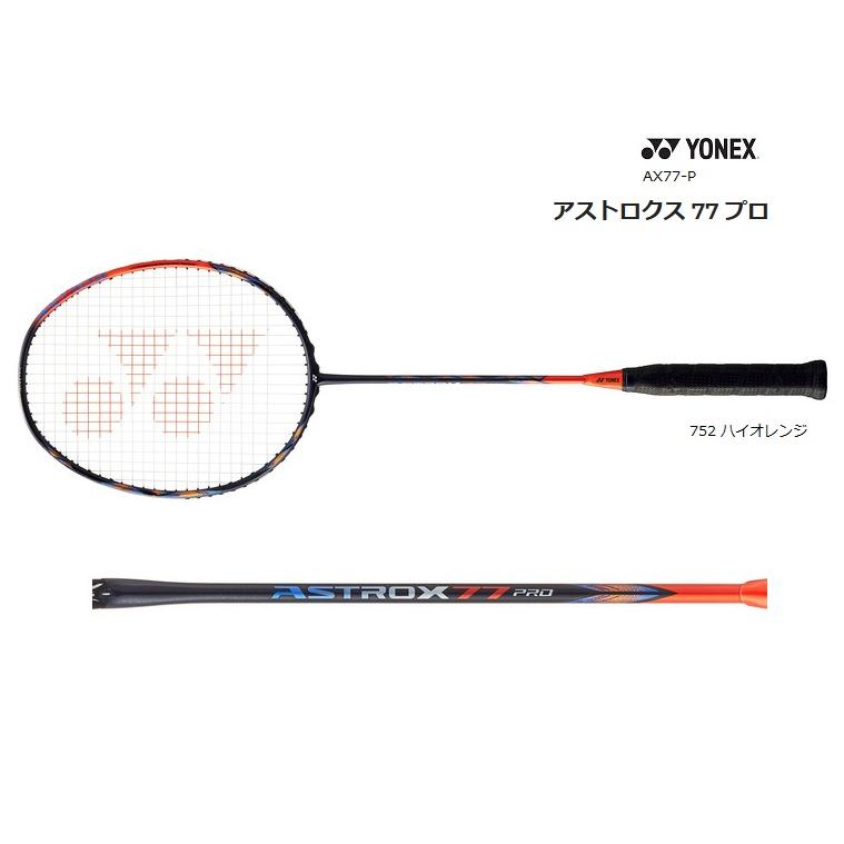 YONEX（ヨネックス） 送料無料 AX77-P アストロクス77プロ AX77P