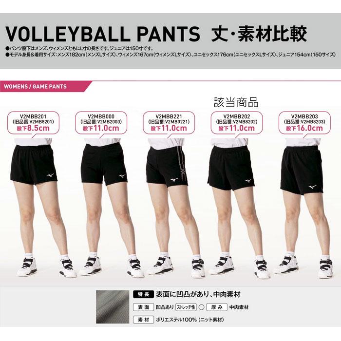 MIZUNO（ミズノ） 【メール便可】ミズノ バレーボールパンツ