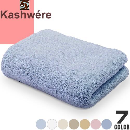 Kashwere（カシウエア） カシウェア ブランケット ソリッド