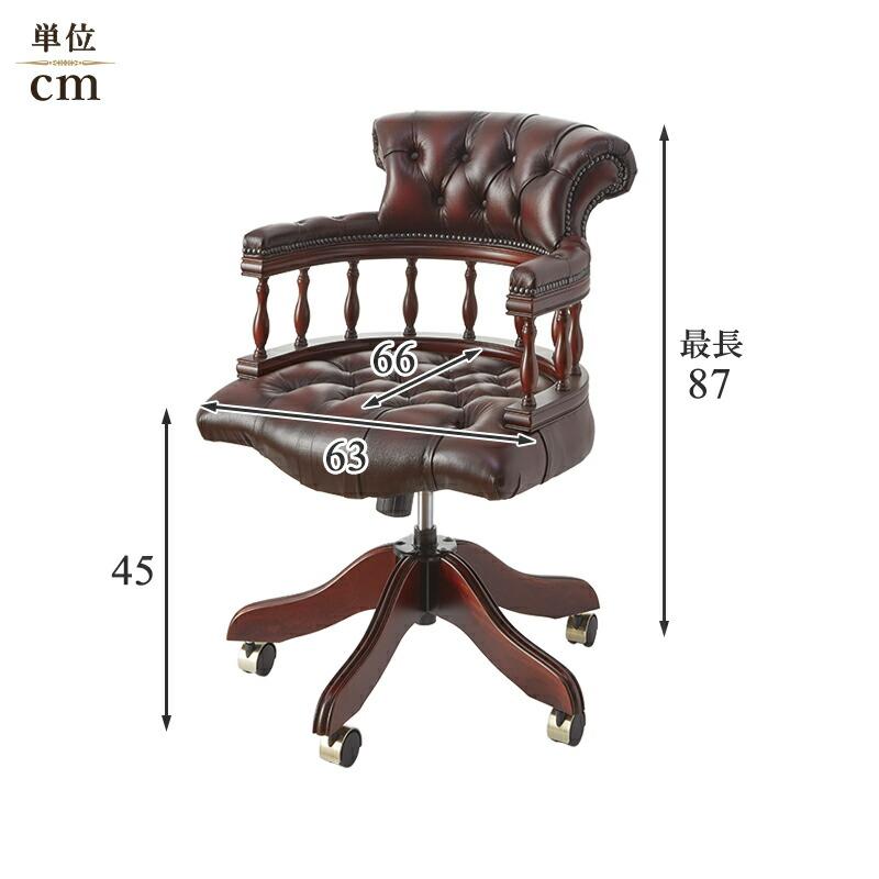 キャスター付き チェア Captain's Swivel チェスターフィールド