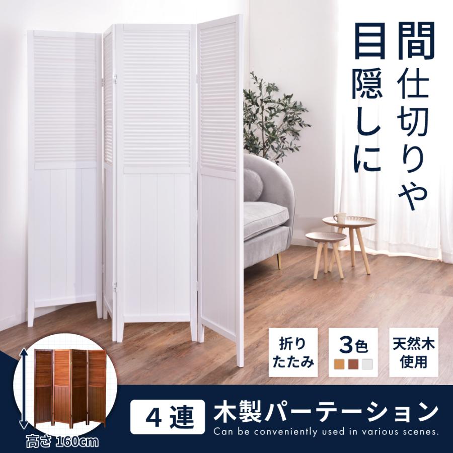 東谷 間仕切り パーテーション パーティション 折りたたみ 4連