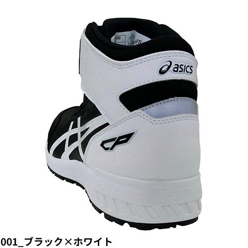 ASICS（アシックス） 安全靴 ハイカット WINJOB ウィンジョブ CP304