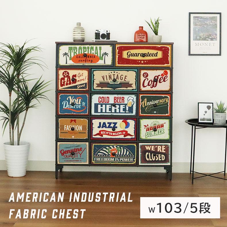 マナベインテリアハーツ チェスト 5段 幅103 ヴィンテージ 収納