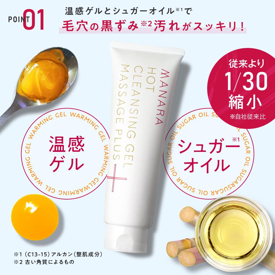 マナラ ホットクレンジングゲル マッサージプラス 200g MANARA マナラ