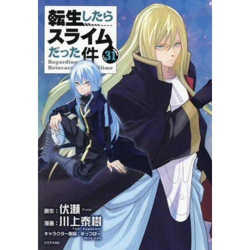 新品 / 転生したらスライムだった件 (1-31巻 最新刊) 全巻セット