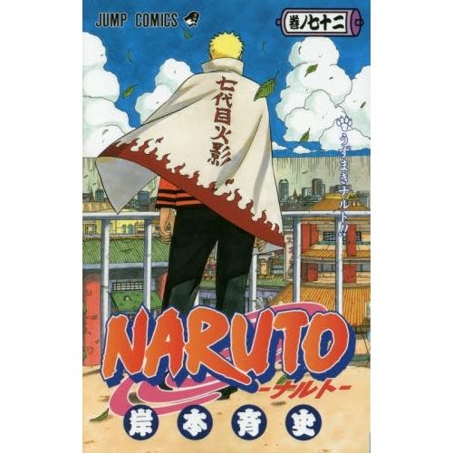 新品 / 全巻収納ダンボール本棚付 ナルト NARUTO (1-72巻 全巻) 全巻