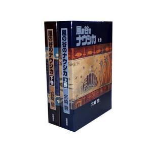 徳間書店 新品 / 風の谷のナウシカ (1-2巻 全巻) 全巻セット : 漫画