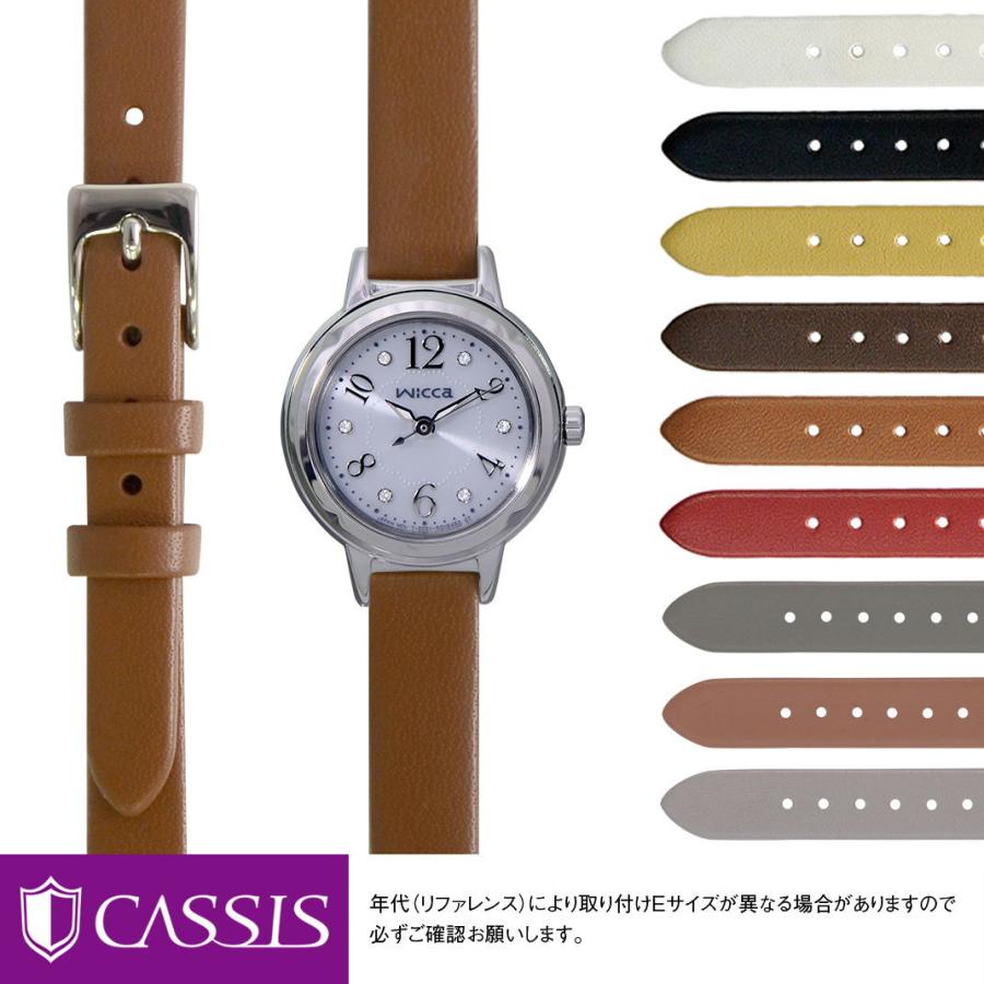 CASSIS（カシス） シチズン ウィッカ 用 CITIZEN WICCA にぴったりの